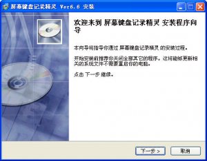 屏幕键盘记录精灵