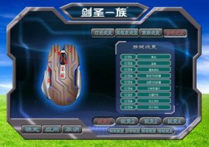 剑圣一族x10鼠标驱动