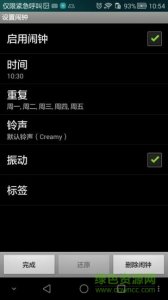 觅时闹钟 v1.0 Android版