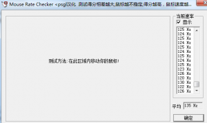 鼠标灵敏度测试工具
