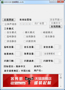客所思k30控制面板