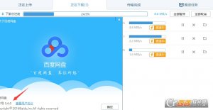 百度网盘无限加速绿色纯净版