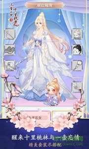 三生三世十里桃花白浅传h5游戏 v1.0.0 An