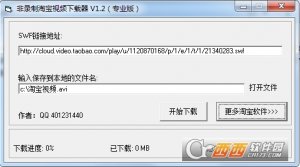 非录制淘宝视频下载器