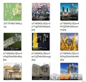 9月你好说说待我好点图片