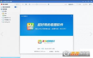 2345看图王9.0纯净去广告安装版