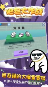 肥皂大作战 v1.1.9 Android版