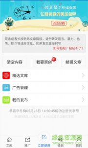 优享助手机推广客户端 v1.1.2 Android版