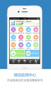 性爱医大夫手机版(诊疗助手) v6.2 Android版