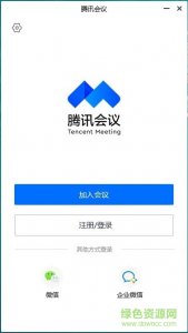 腾讯会议苹果