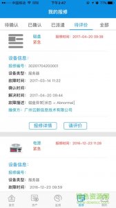 顶云运维app v1.0.0 Android版