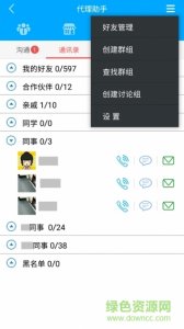 代理助手手机版 v1.1.4 Android版