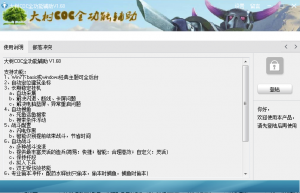 大树coc全功能辅助 v1.77
