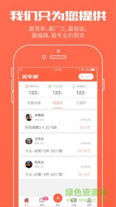 实车家手机版 v1.2 Android版