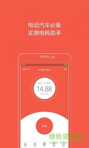 电动汽车助手手机版 v1.0.1 Android版