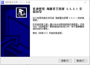 海豚星空投屏发送端 v2.5.2.1