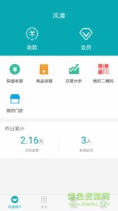 风渡商户手机版 v3.0.1 Android版