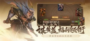 三国杀一将成名苹果版 v6.0.0.1 ios版