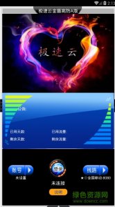 极速云金盾高防a版 v1.1 Android版