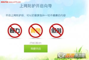 360儿童安全桌面