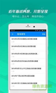 101贝考公务员面试手机版 v6.8.9