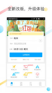 巴巴快巴汽车票app v3.3.3