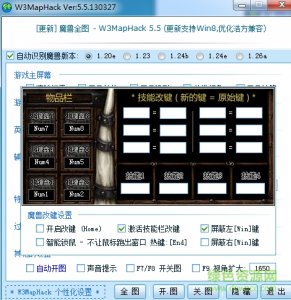 w3maphack浩方全图工具 v7.0 绿色纯净版