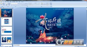 2018中秋节ppt模板