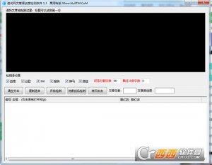 速优网文章原创度测试软件