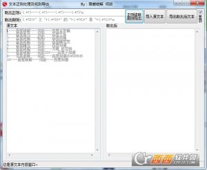 文本正则处置及规则导出工具