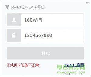 160wifi单文件版 v4.2.9.20