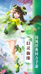幻灵仙缘手机游戏 v1.0.43 Android版
