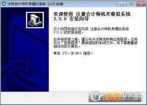 2018注册会计师机考模拟系统(含6科题库