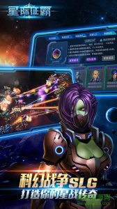 星际征霸 v1.0.7 Android版