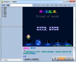 单词益友