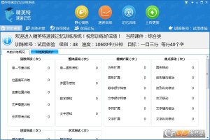 精英特速读记忆练习软件
