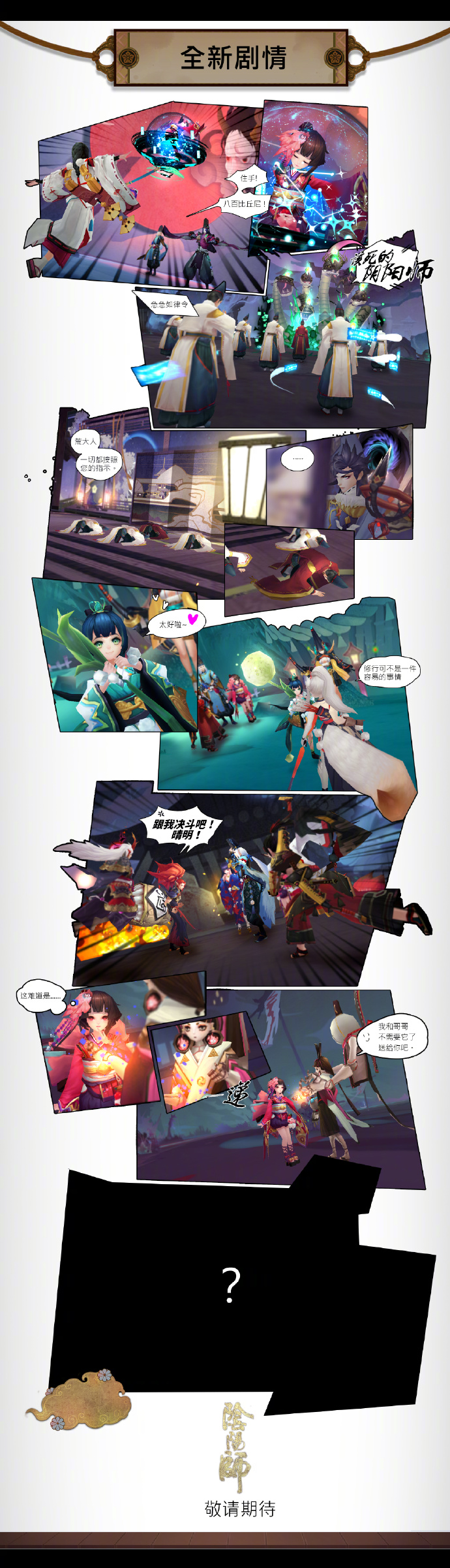 阴阳师五一活动版本什么时间上线 五一版本更新时间介绍