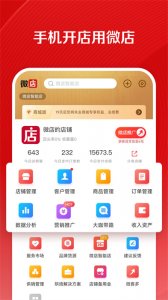 微店店长版苹果app v9.6.11 iphone