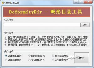 畸形目录工具(deformitydir)