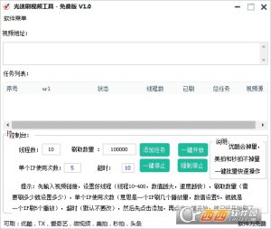 光速刷视频工具