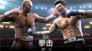 真实拳击苹果版 v2.9.0