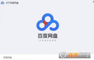 百度网盘便携版