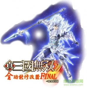 真三国无双5全功能凉宫修改器 v1.8 简体中文版