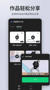 动画制作大师软件 v3.0.0汉化版