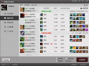 多玩dota2盒子推广客户端 v1.8.15.0 强化版