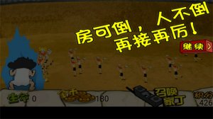 钉子户大战拆迁队无限金币 v3.2