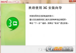 3C即时通讯工具