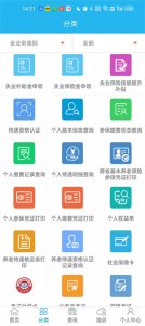 广东人社 v4.4.18