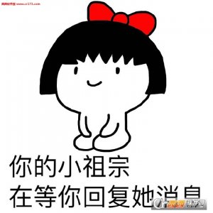 你的小祖宗跪坐表情包