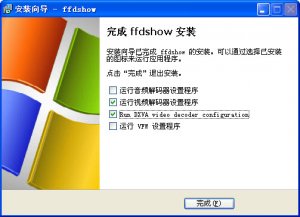 FFDShow2013 64位版(全能解码编码器)